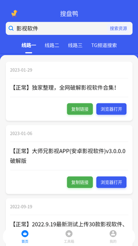 搜盘鸭最新版截图