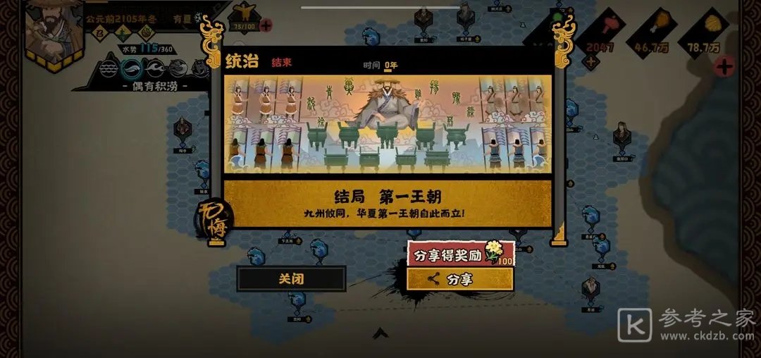 无悔华夏大禹治水全结局一览