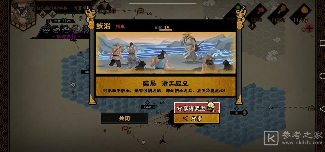 无悔华夏大禹治水全结局一览