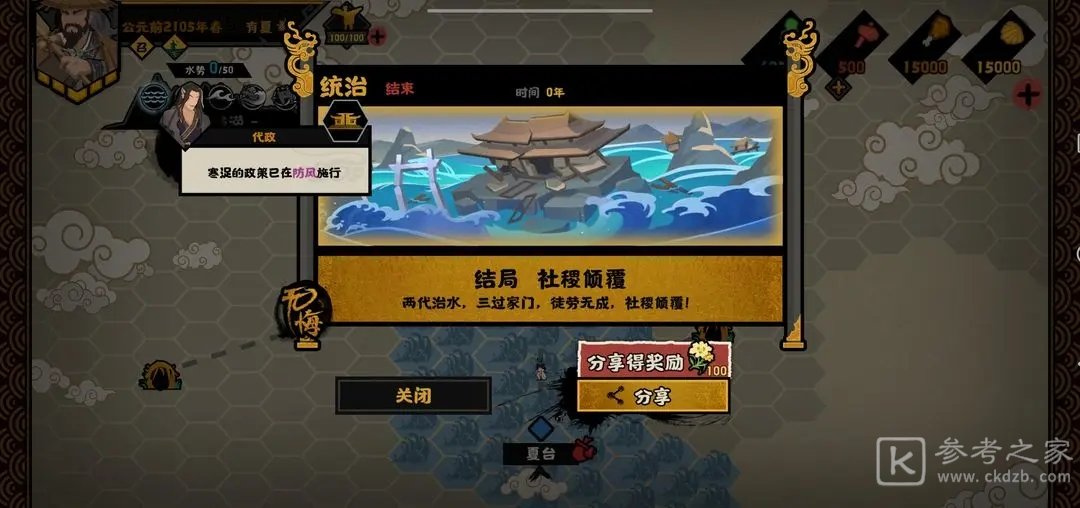 无悔华夏大禹治水全结局一览