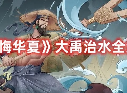 无悔华夏因缘巧合拼图第三天通关攻略 无悔华夏因缘巧合拼图第三天怎么过