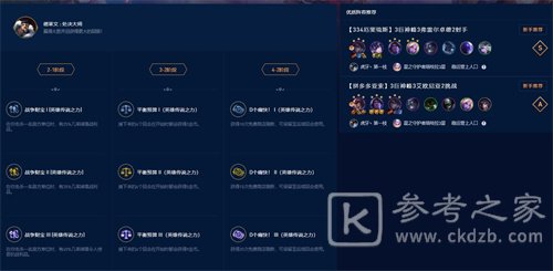 云顶之弈s9英雄传说之力怎么选 s9赛季英雄传说之力选择推荐[多图]图片4