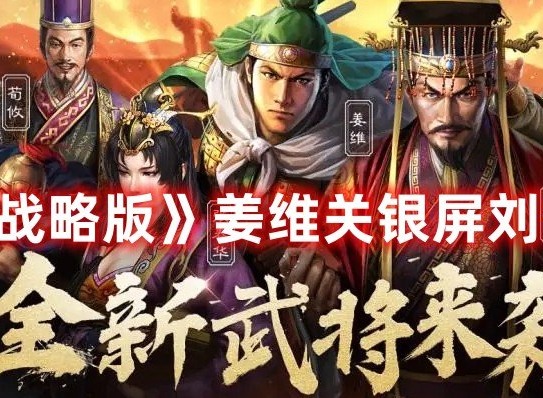 三国志战略版满红顶配乌龟骑怎么玩 三国志战略版姜维关银屏刘备阵容攻略