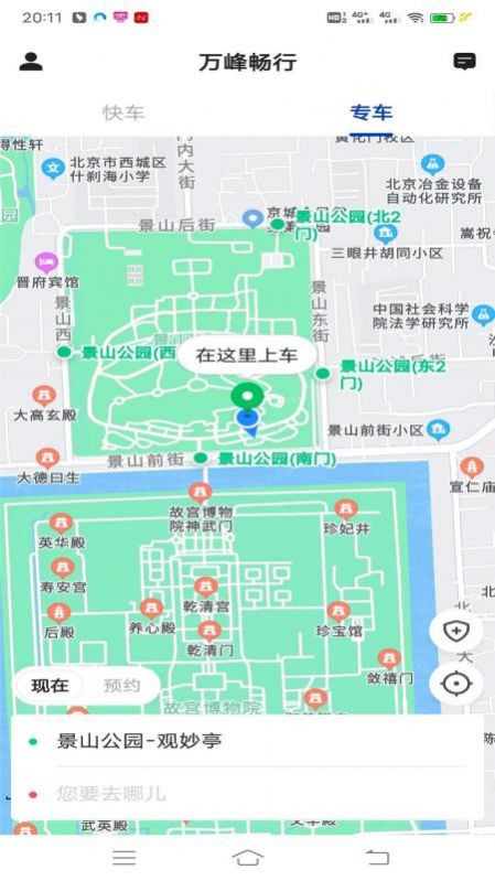 万峰畅行乘客端截图