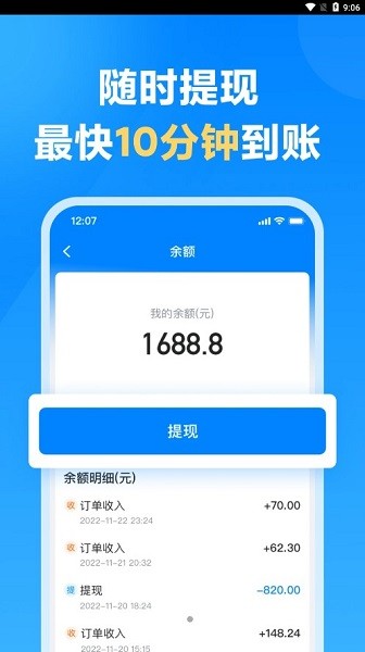 哈啰送货司机端截图