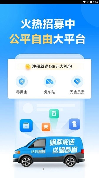 哈啰送货司机端截图