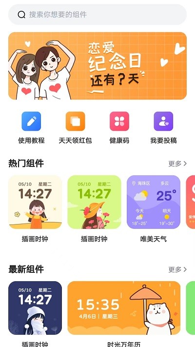 时光小组件手机版截图