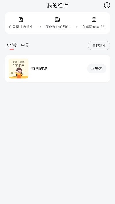 时光小组件手机版截图