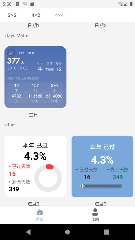 万用小组件手机版截图