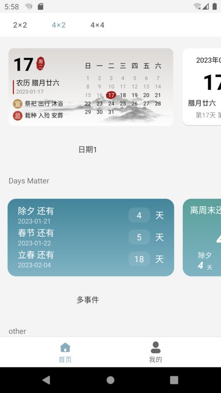 万用小组件手机版截图