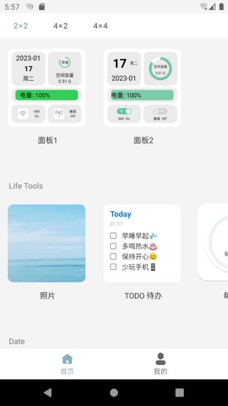 万用小组件手机版截图