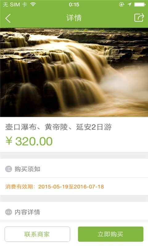 陕西中旅截图