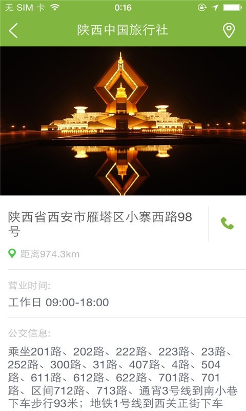 陕西中旅截图