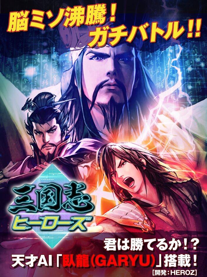三国志HEROES截图