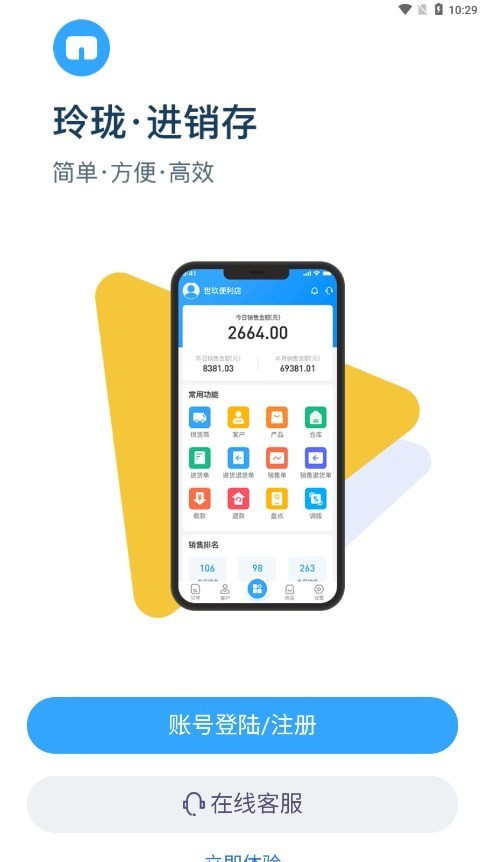 玲珑进销存截图