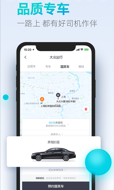 上海大众出行截图