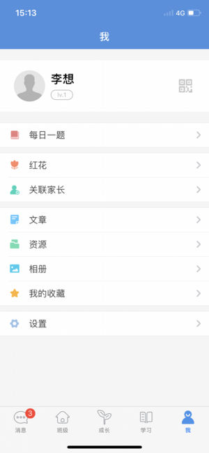 成华智慧教育云平台截图
