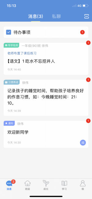 成华智慧教育云平台截图