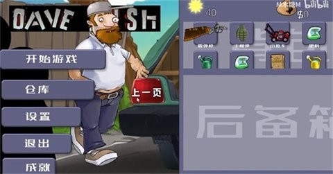 戴夫大战僵尸MOD菜单截图