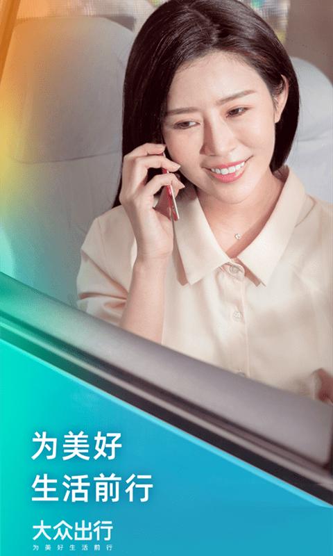 上海大众出行截图