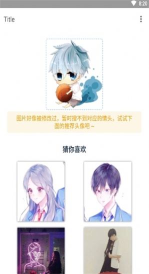 情头识别器扫图截图