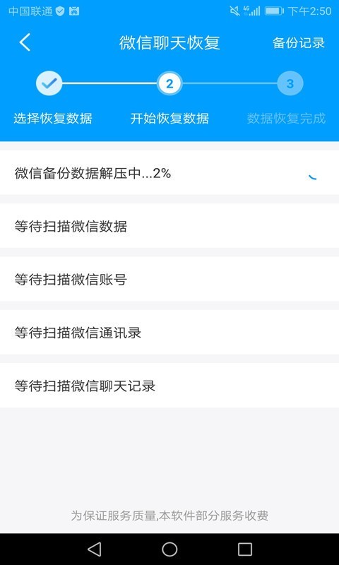 万能微信数据恢复软件截图