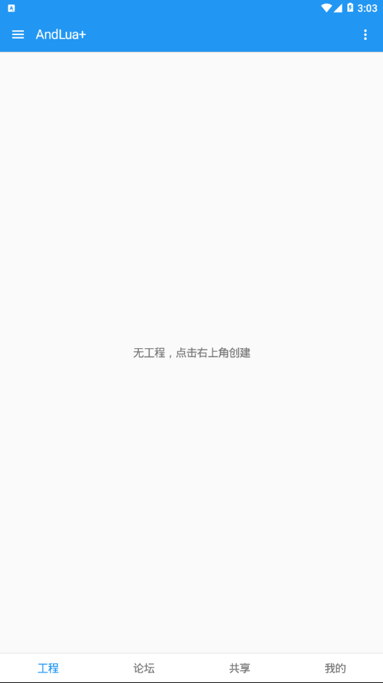 andlua最新版截图