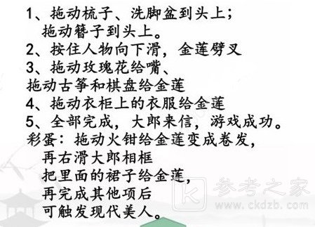 汉字找茬王帮她变美出门约会攻略 古装美人帮她变美出门约会通关详解[多图]图片2
