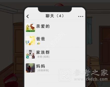 汉字找茬王情人节狂欢攻略 妈妈回家之前收拾好房间答案分享[多图]图片2