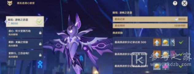 原神离垢者肃心旅宴第一天攻略 第一天拿满奖励阵容推荐[多图]图片3