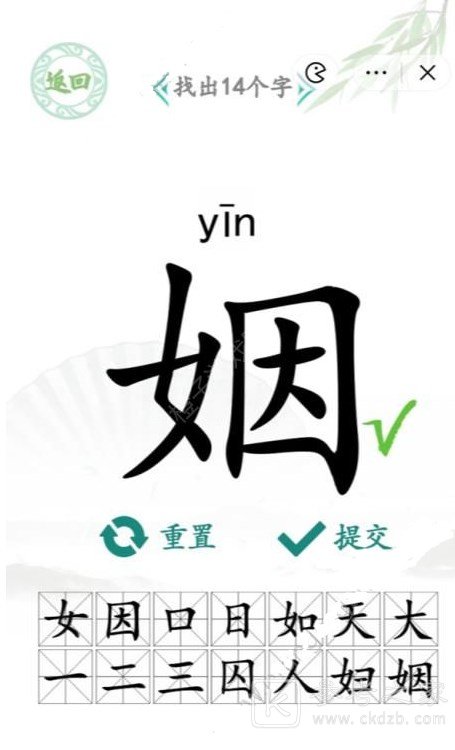 汉字找茬王找字姻关卡怎么过-汉字找茬王姻找出14个字答案分享-乖乖手游网