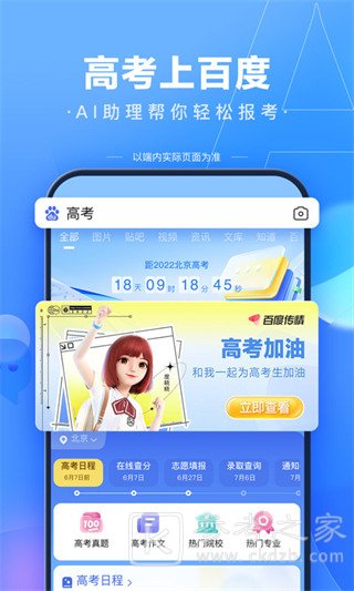 高考查分app有哪些 AI志愿助手高考填报志愿排名