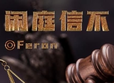 百变大侦探闲庭信不剧本答案揭晓及真相分析