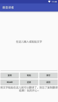 兽音译者翻译器截图
