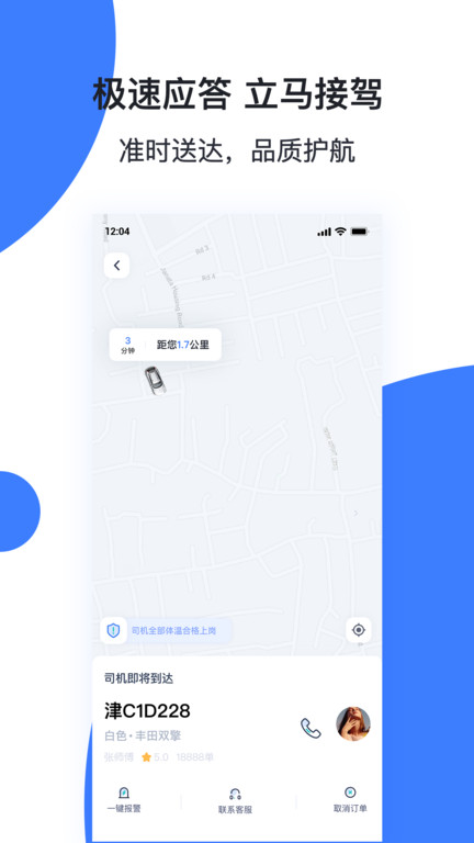天津出行网约车截图