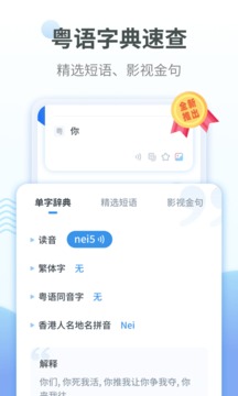 粤语拼音翻译器截图
