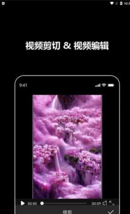 紫泛剪辑工具截图
