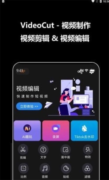 紫泛剪辑工具截图
