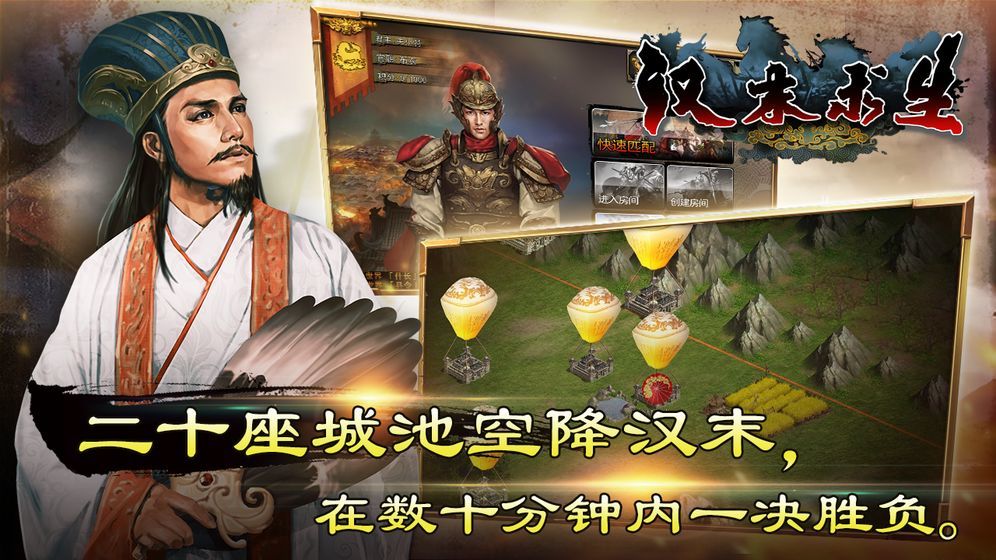 汉末求生截图