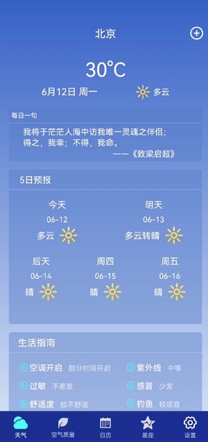 早间天气预报2023截图
