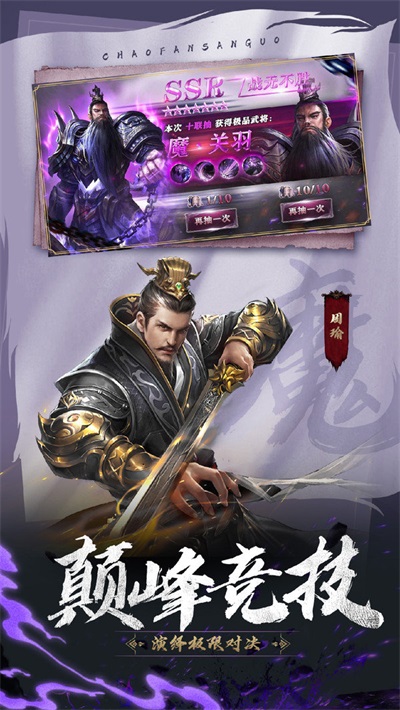 鏖战三国零陵上将截图