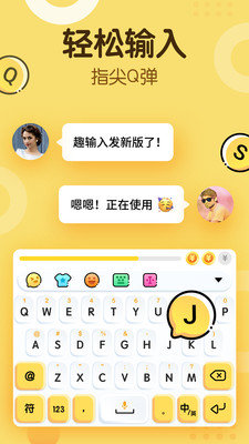 趣输入打字截图