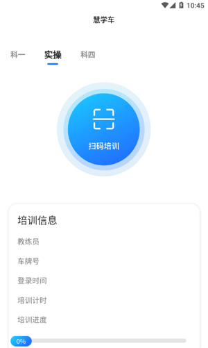 慧学车截图
