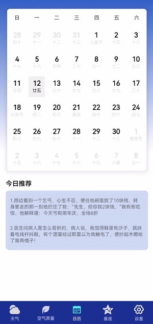 早间天气预报2023截图