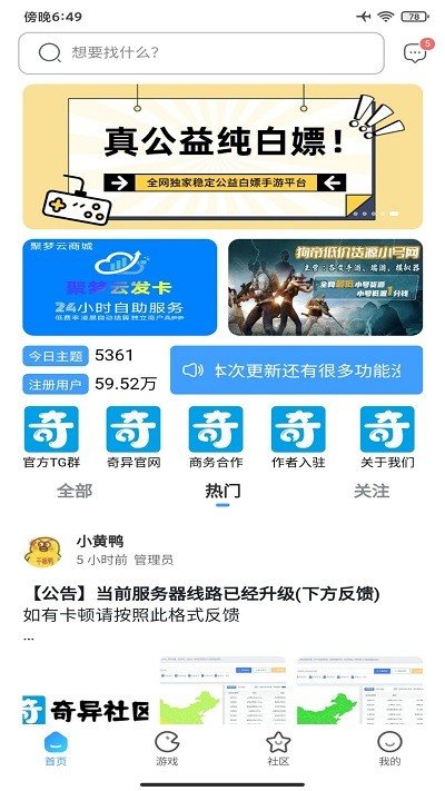 奇异社区2023截图