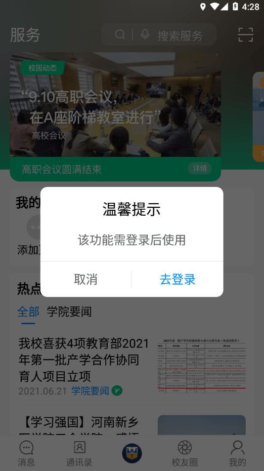 智慧三全app