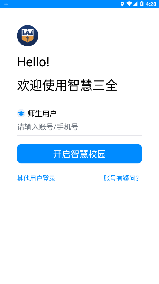 智慧三全app