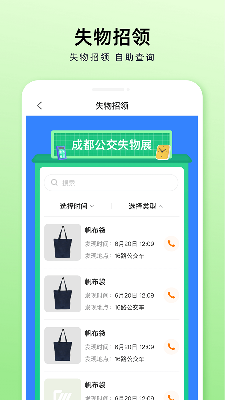 成都公交截图