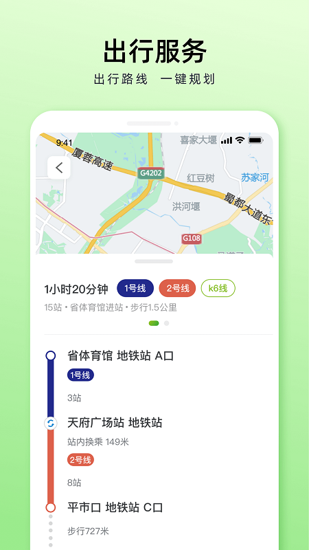 成都公交截图
