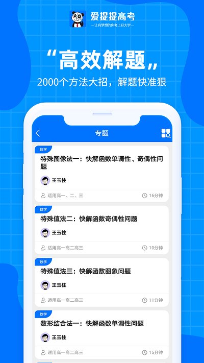 爱提提高考2023版截图